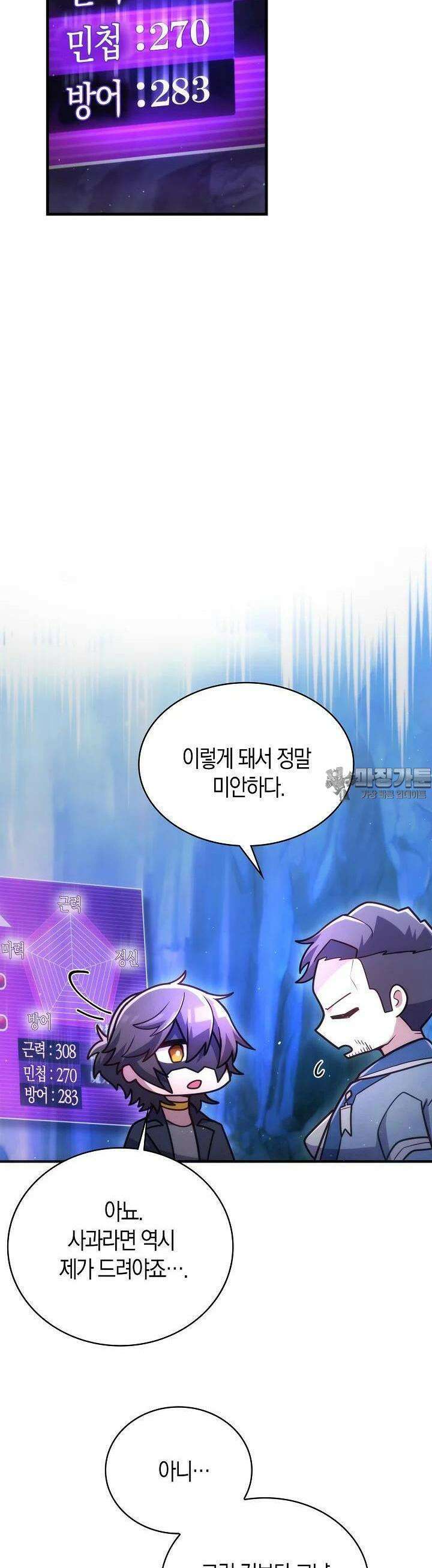 마왕 어플로 S급 헌터가 되었습니다 84화 42