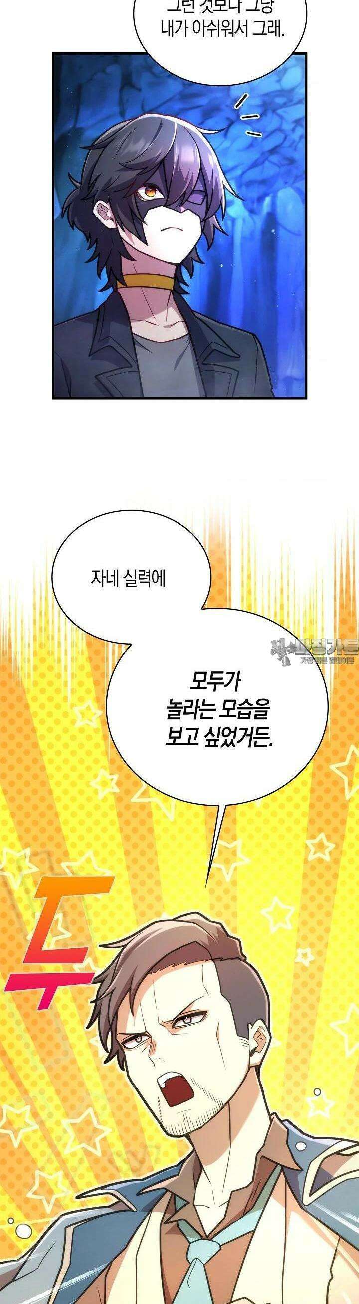 마왕 어플로 S급 헌터가 되었습니다 84화 43