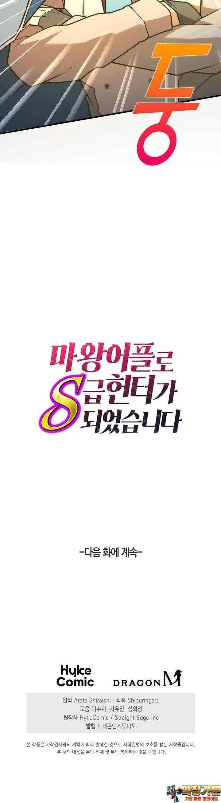 마왕 어플로 S급 헌터가 되었습니다 84화 44