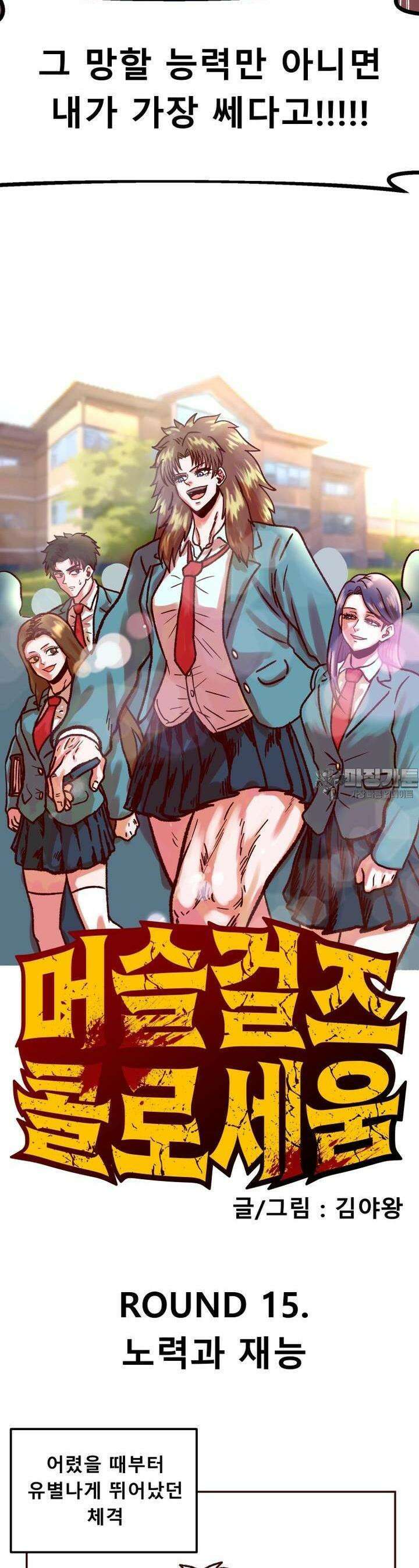 머슬걸즈 콜로세움 15화 노력과 재능 5