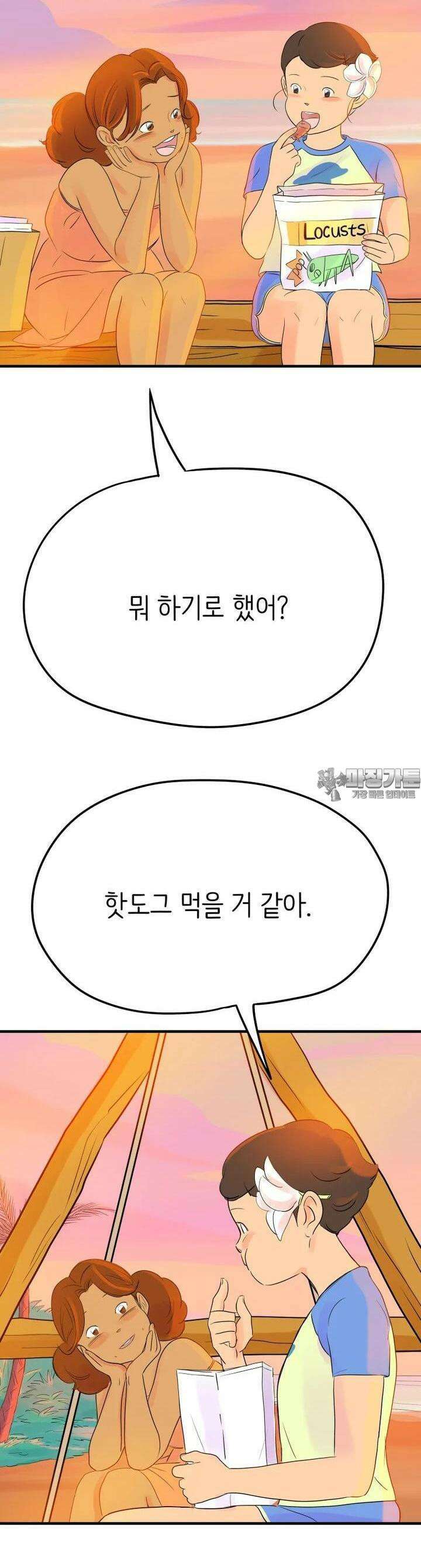 RAINBOW 7화 칠리 치즈 핫도그 17