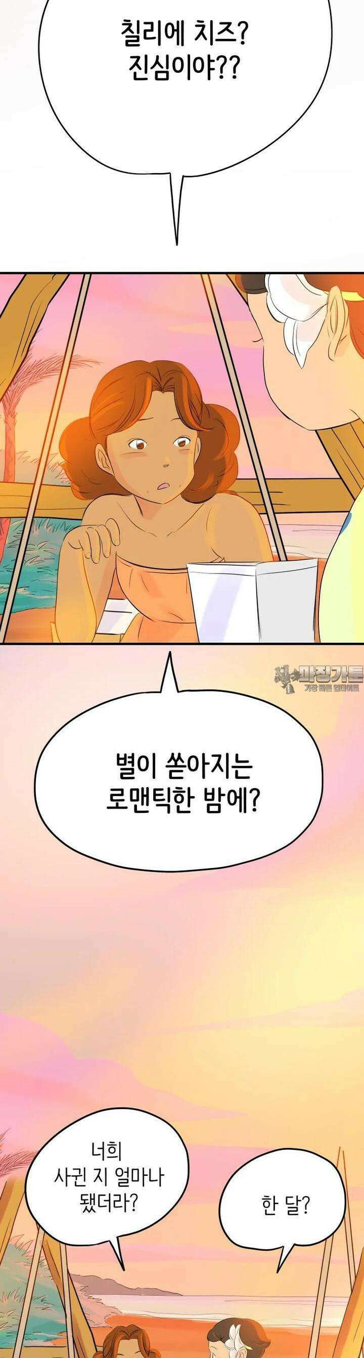RAINBOW 7화 칠리 치즈 핫도그 19