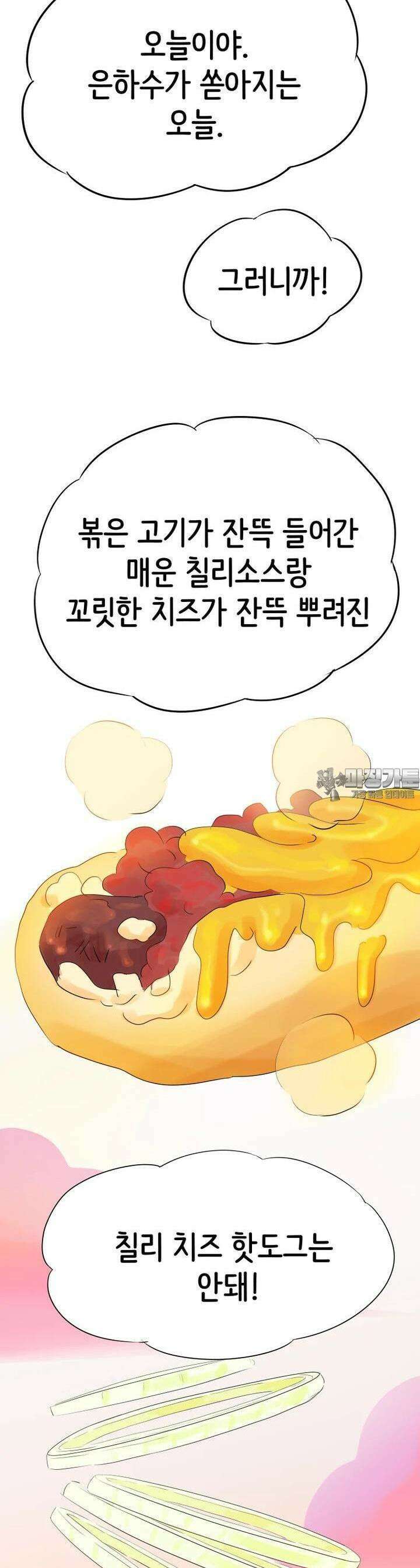 RAINBOW 7화 칠리 치즈 핫도그 21