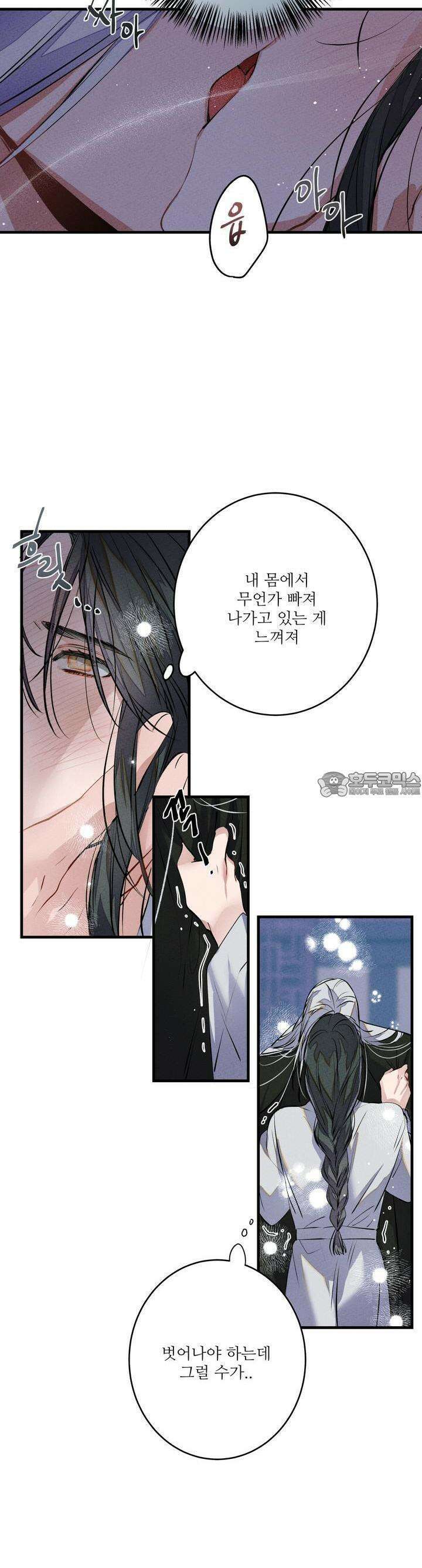 [거시,기록 단편선] 윤회의 길목 2화 색정1 (色情) 2