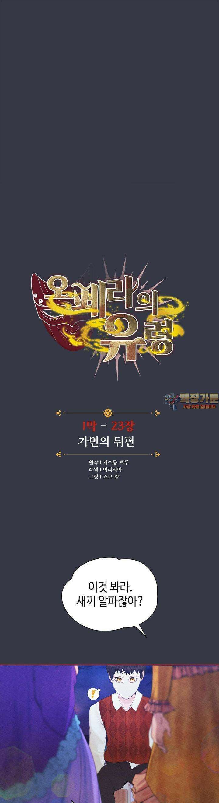 오페라의 유령 23화 1