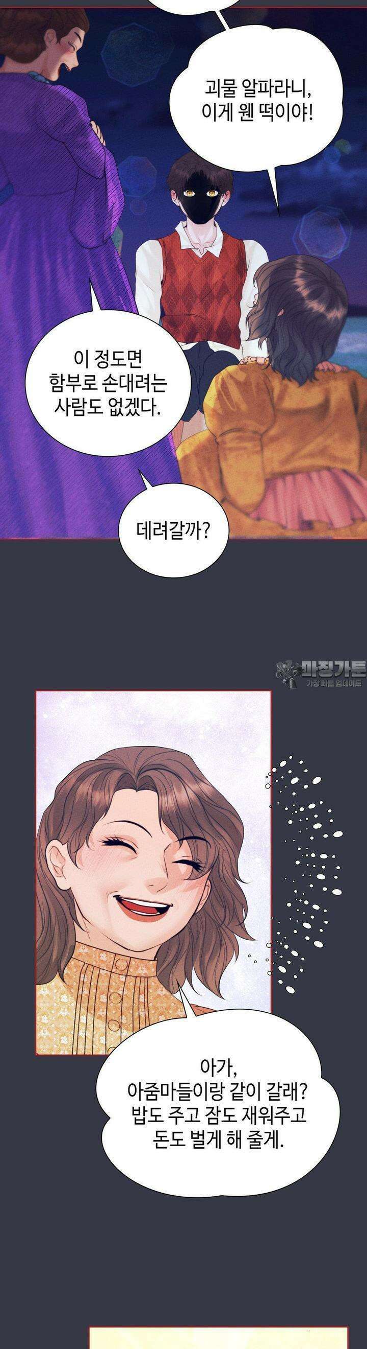 오페라의 유령 23화 9