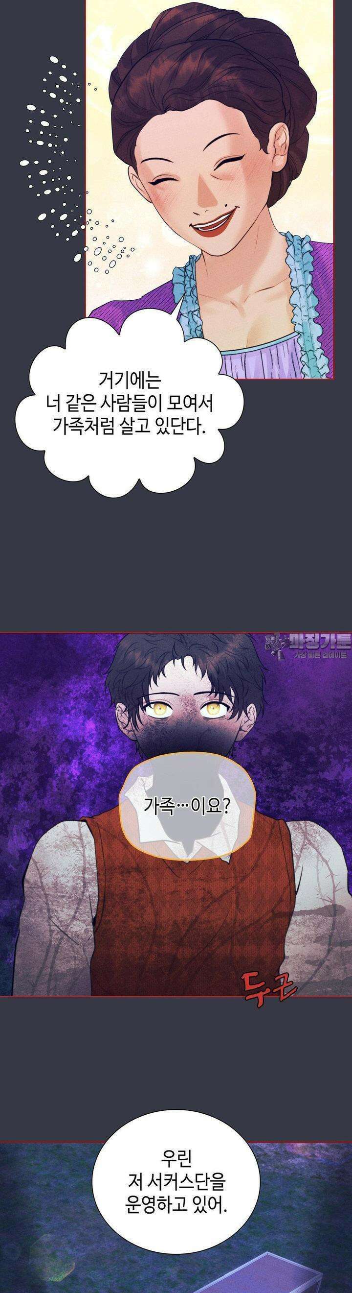 오페라의 유령 23화 10