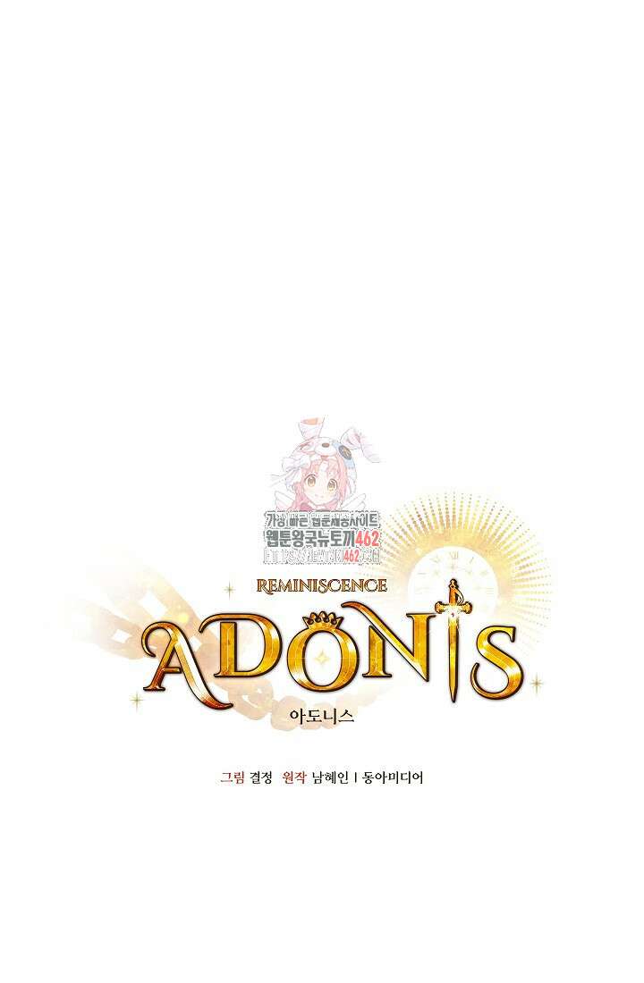 아도니스 265화 1