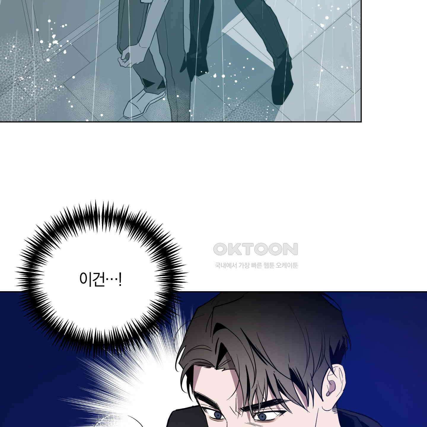 밤을 가르는 새벽 55화 2