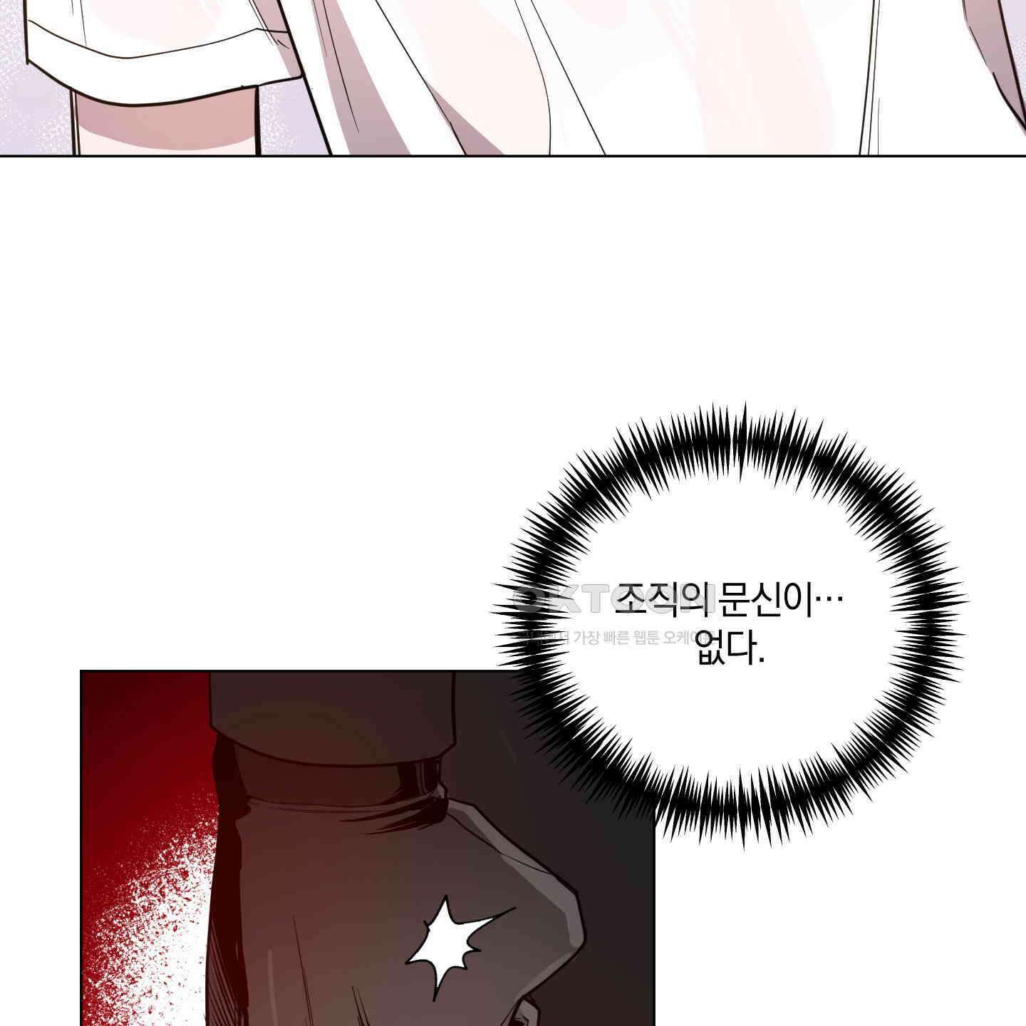 밤을 가르는 새벽 55화 5