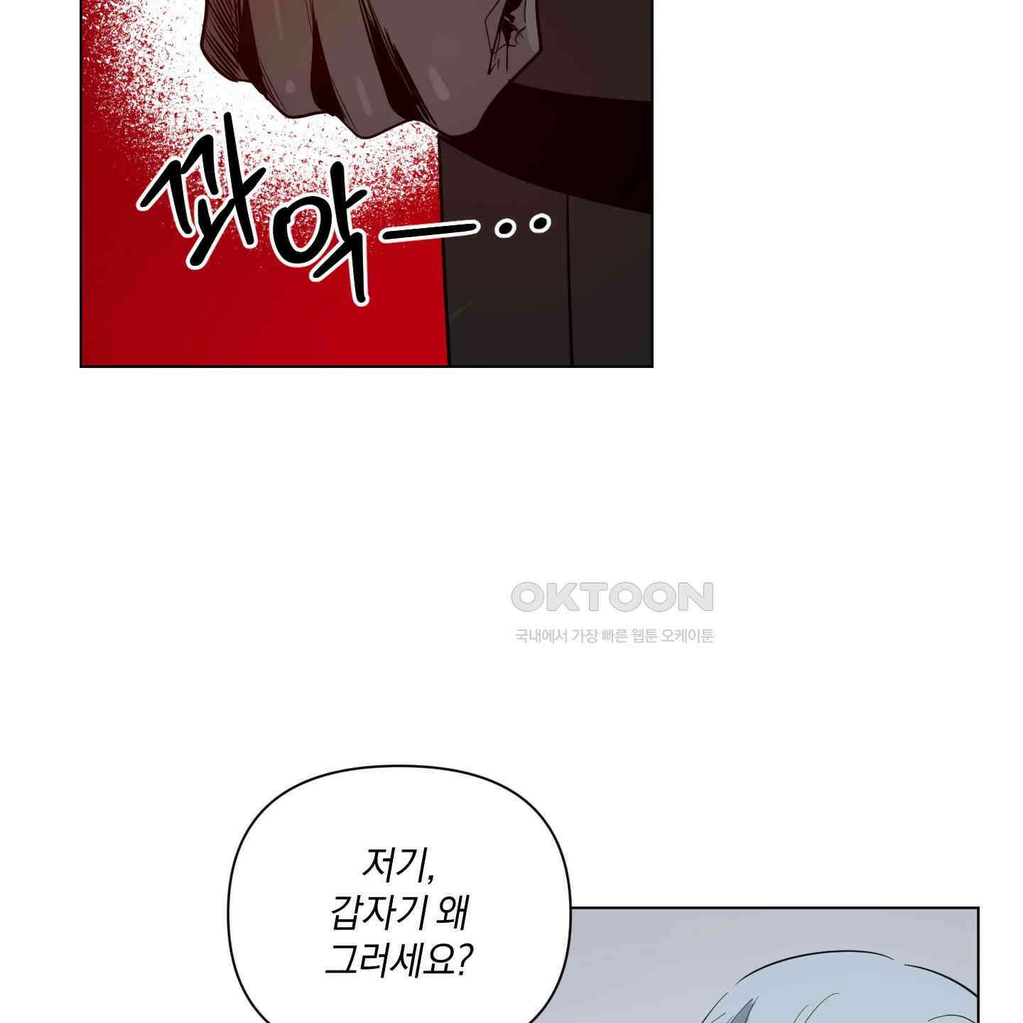 밤을 가르는 새벽 55화 6