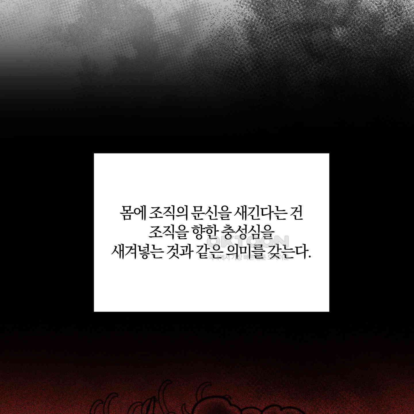 밤을 가르는 새벽 55화 8