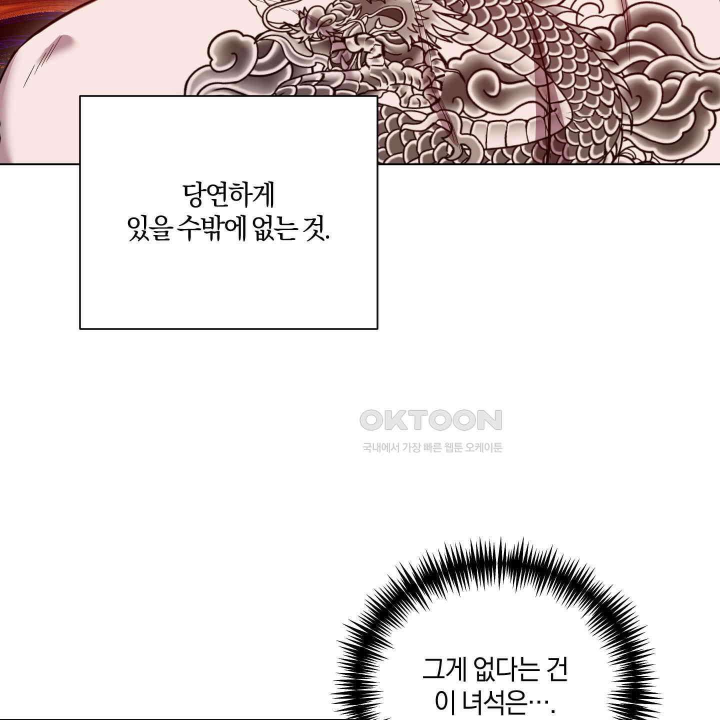 밤을 가르는 새벽 55화 12
