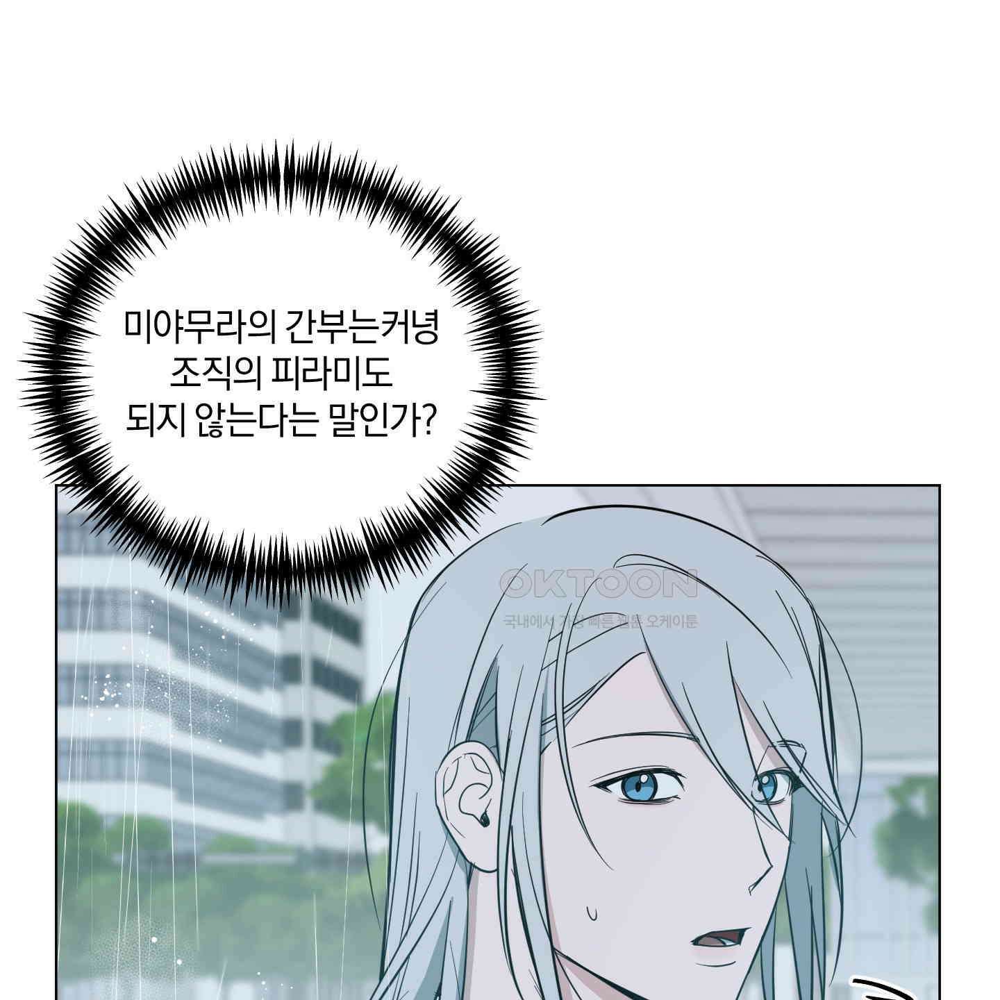 밤을 가르는 새벽 55화 14