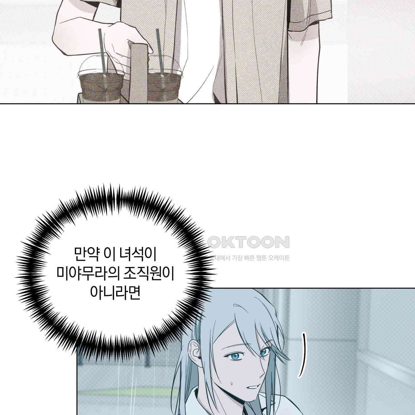 밤을 가르는 새벽 55화 19