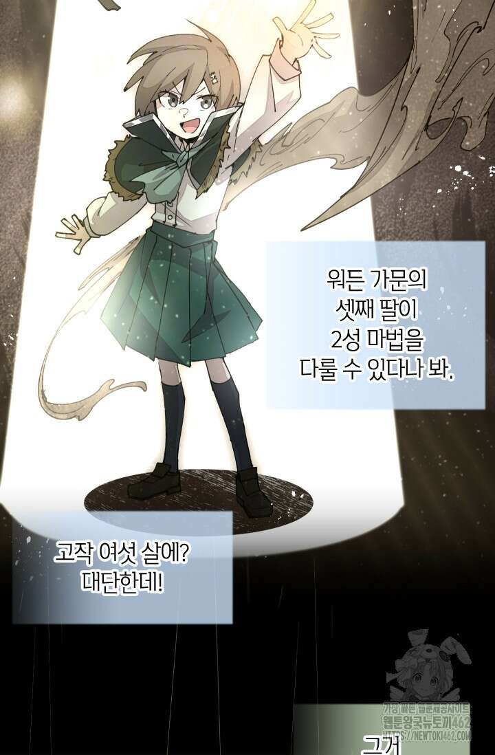 용사파티 대마법사의 환생 47화 2