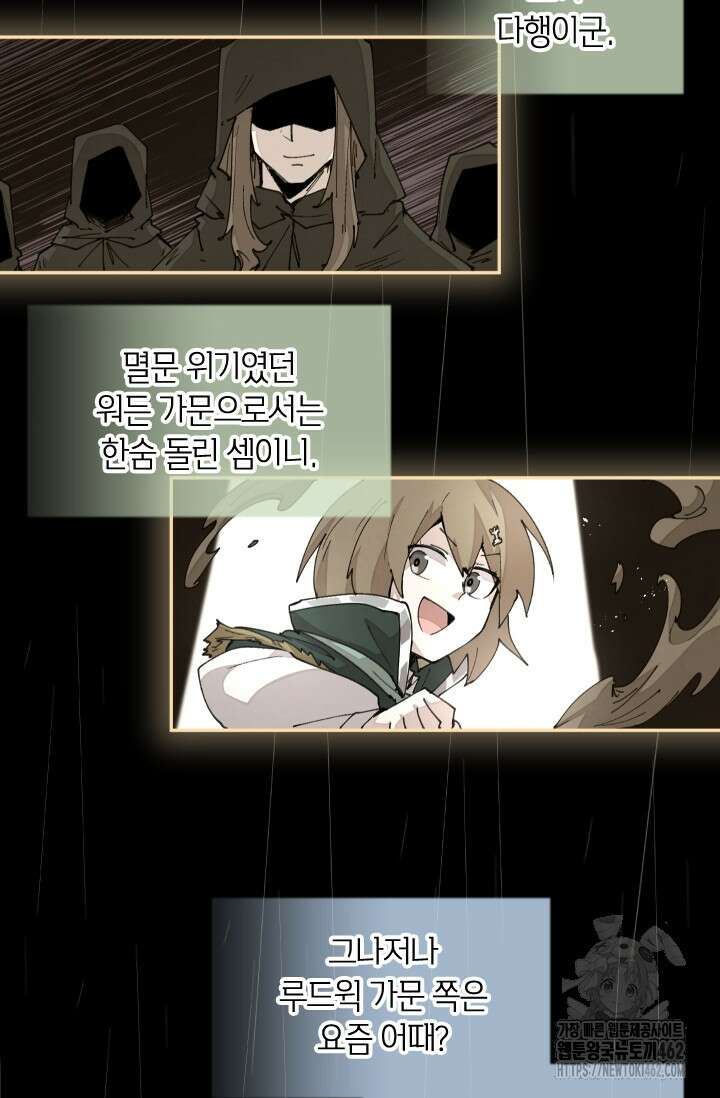 용사파티 대마법사의 환생 47화 3