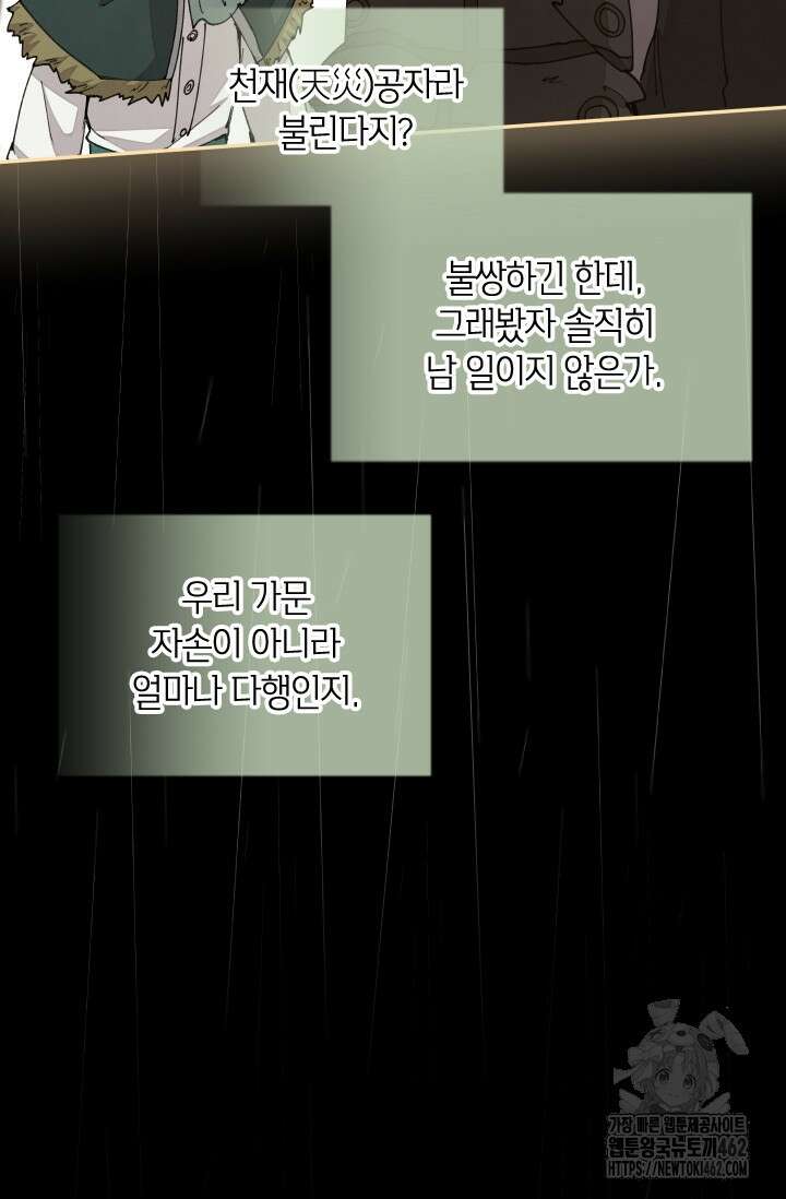 용사파티 대마법사의 환생 47화 5
