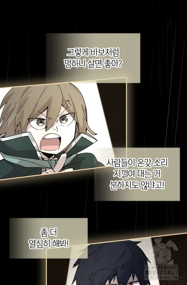 용사파티 대마법사의 환생 47화 6