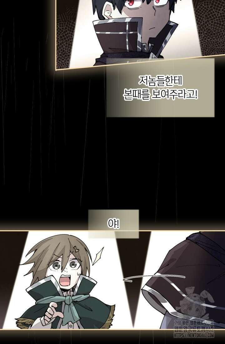 용사파티 대마법사의 환생 47화 7