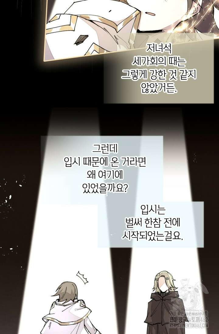 용사파티 대마법사의 환생 47화 13