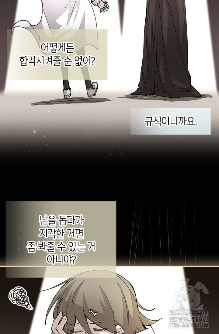 용사파티 대마법사의 환생 47화 14