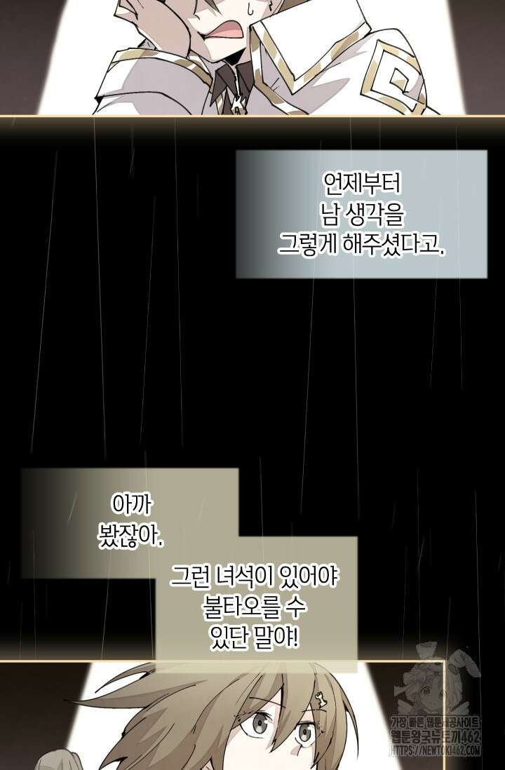 용사파티 대마법사의 환생 47화 15