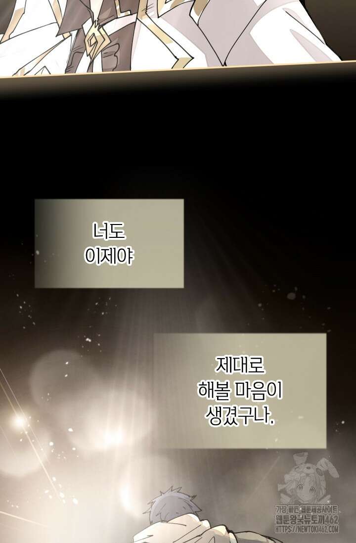 용사파티 대마법사의 환생 47화 17