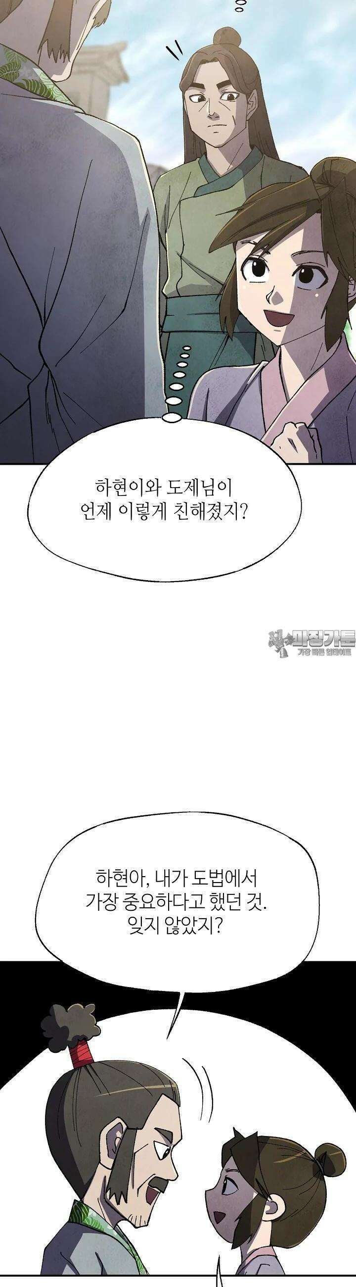 남궁세가 천재 외손자 40화 4