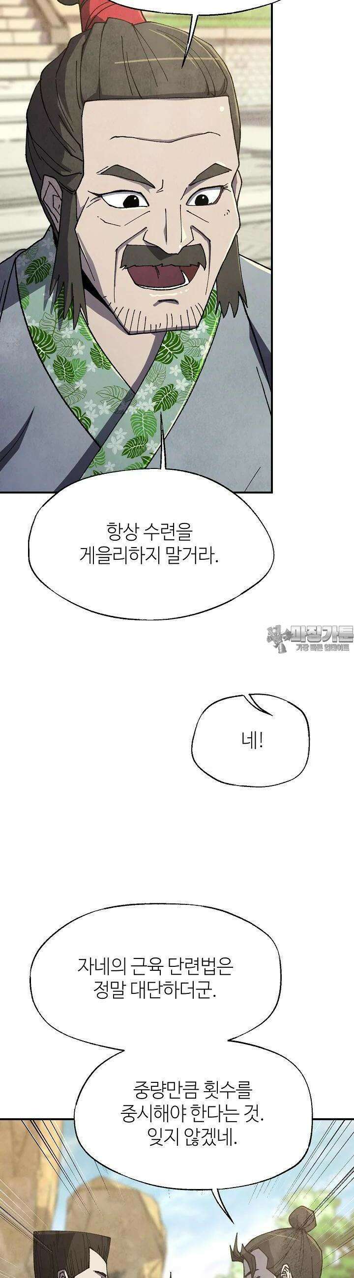 남궁세가 천재 외손자 40화 6