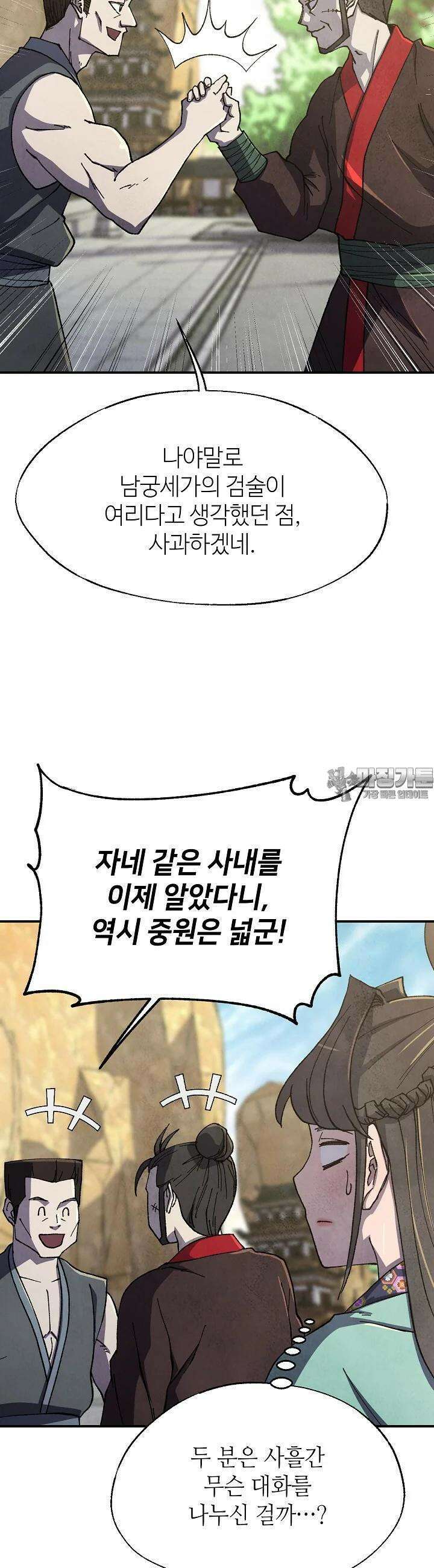 남궁세가 천재 외손자 40화 7