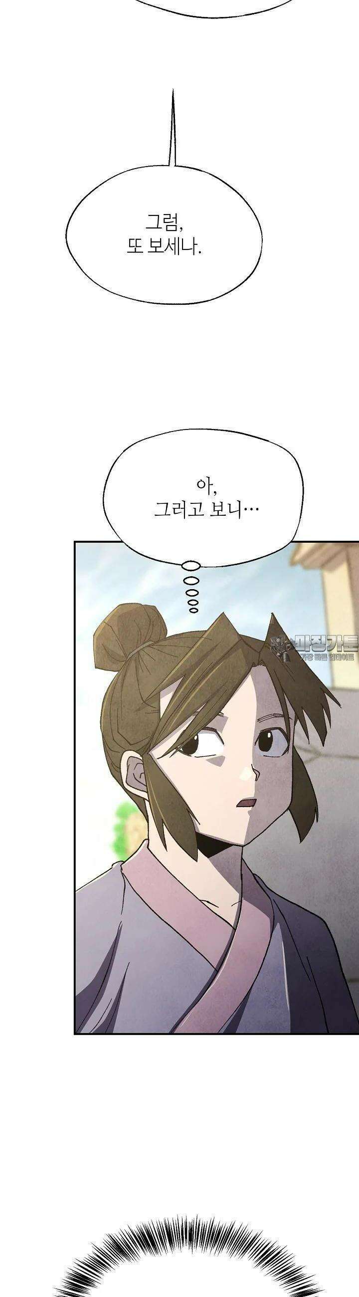 남궁세가 천재 외손자 40화 8