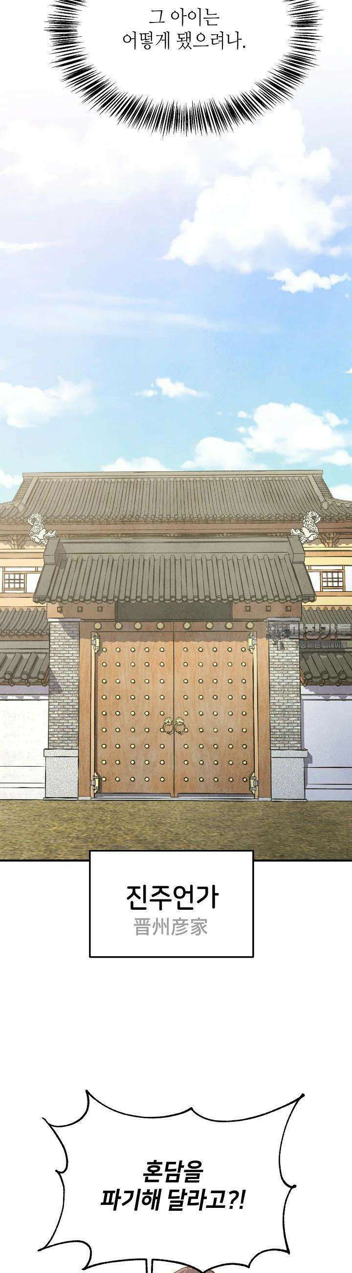 남궁세가 천재 외손자 40화 9