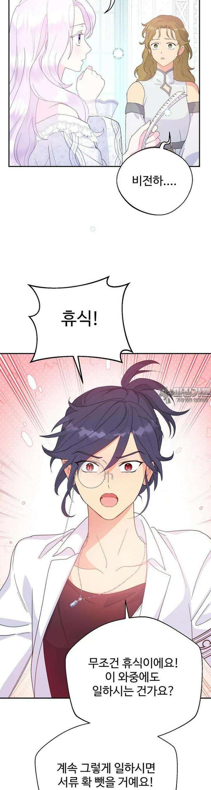 남편은 됐고, 돈이나 벌렵니다 79화 2