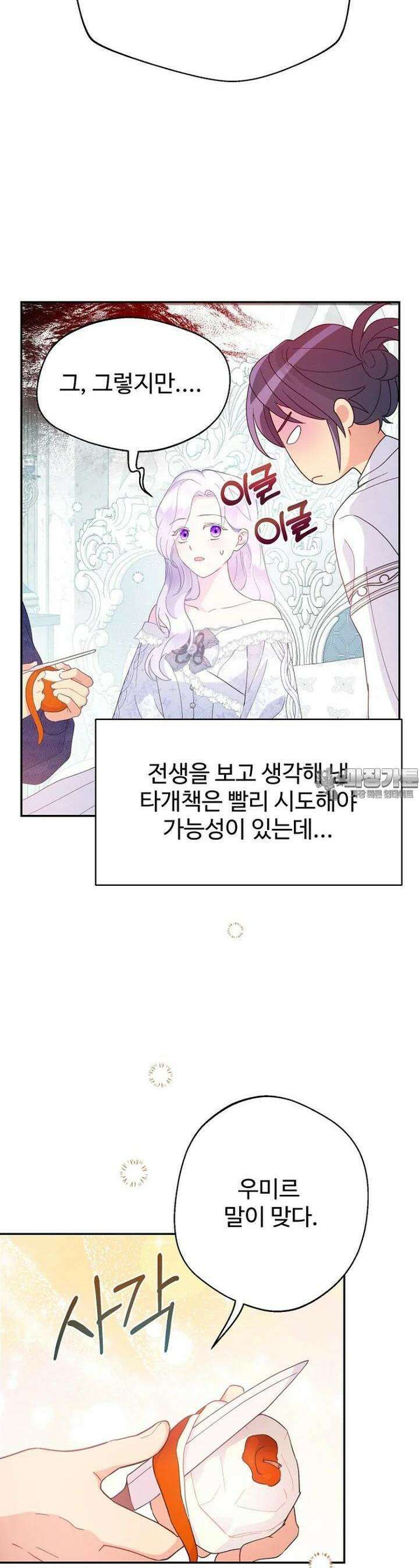 남편은 됐고, 돈이나 벌렵니다 79화 3