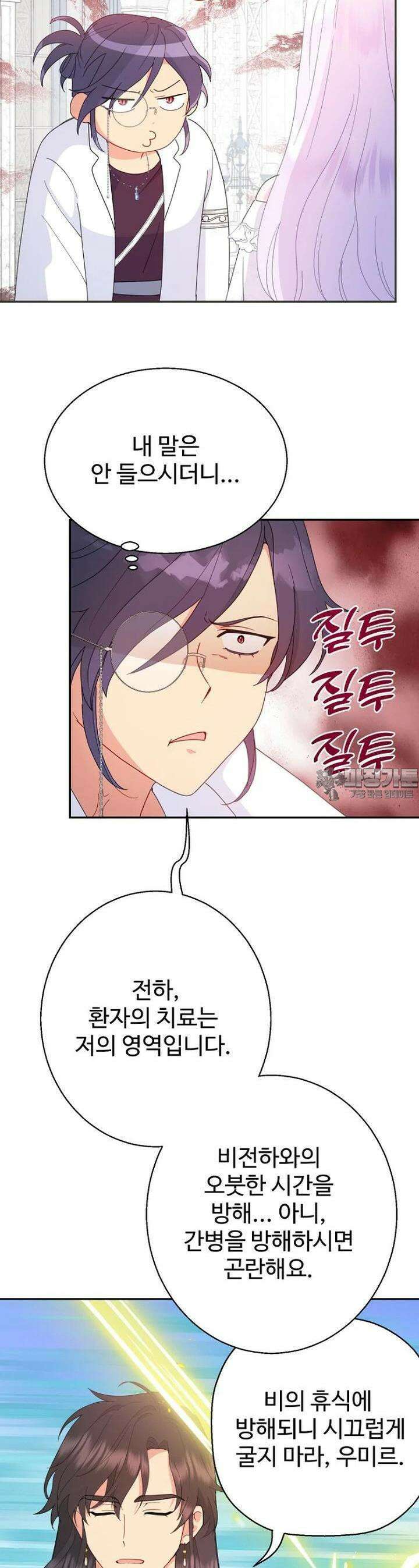 남편은 됐고, 돈이나 벌렵니다 79화 6