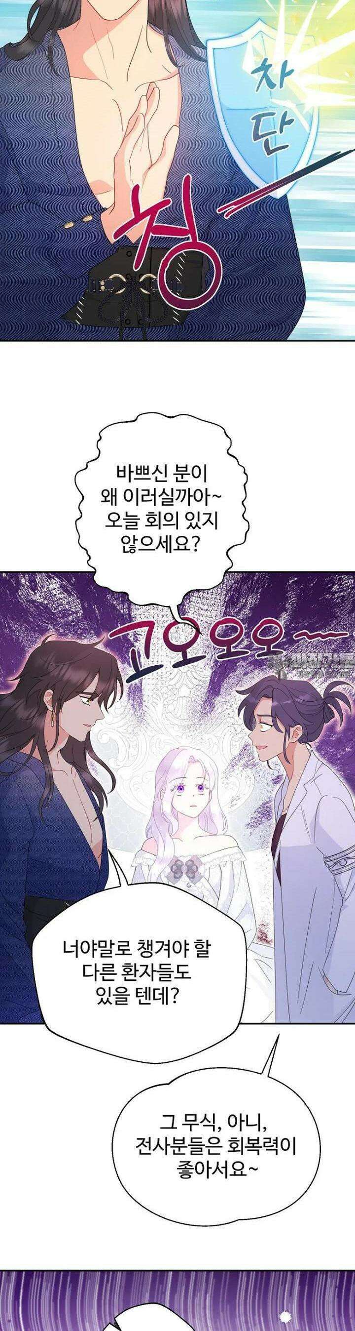 남편은 됐고, 돈이나 벌렵니다 79화 7