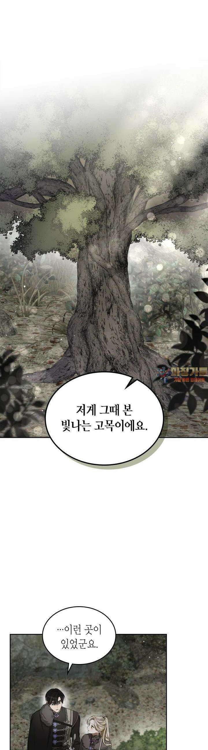 내 침대 밑에 괴물 남주가 산다 58화 1