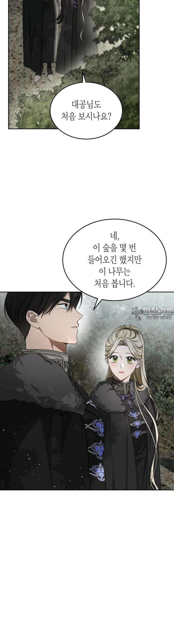 내 침대 밑에 괴물 남주가 산다 58화 2