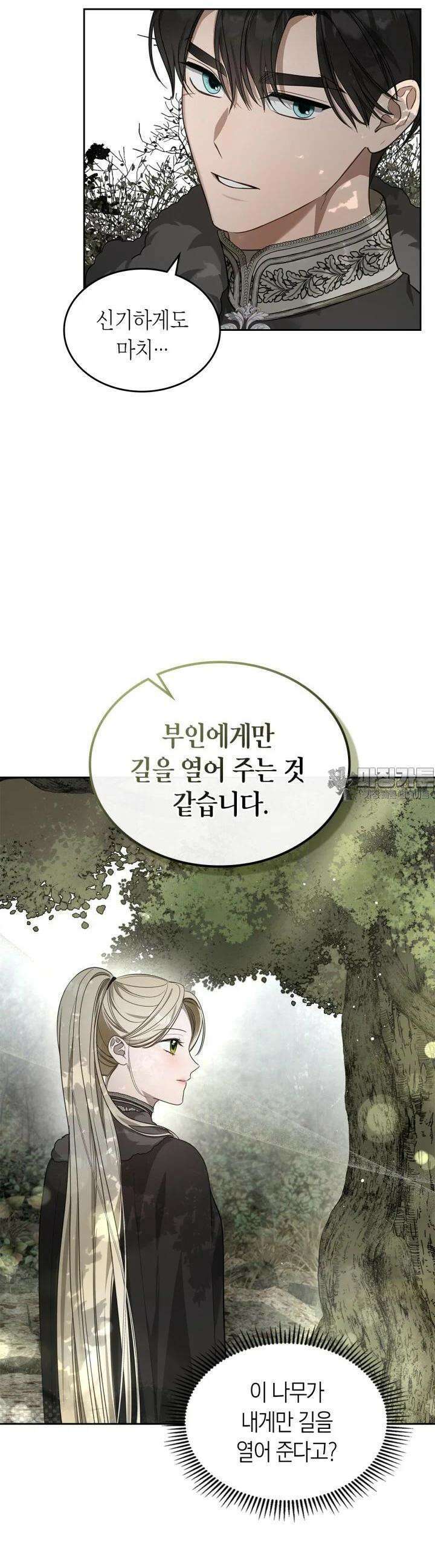 내 침대 밑에 괴물 남주가 산다 58화 3