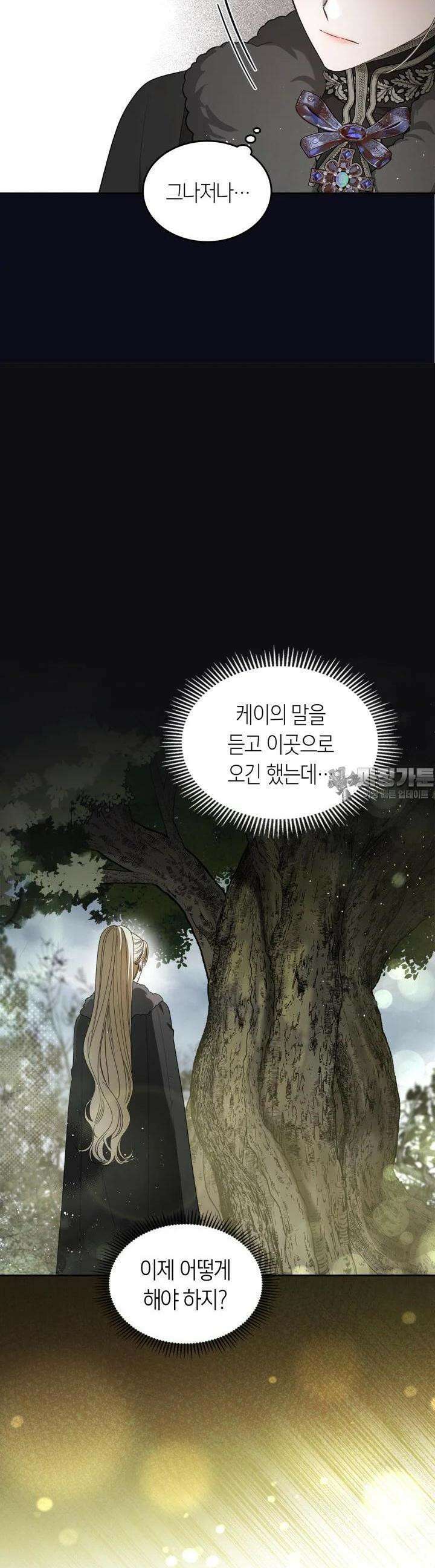 내 침대 밑에 괴물 남주가 산다 58화 5