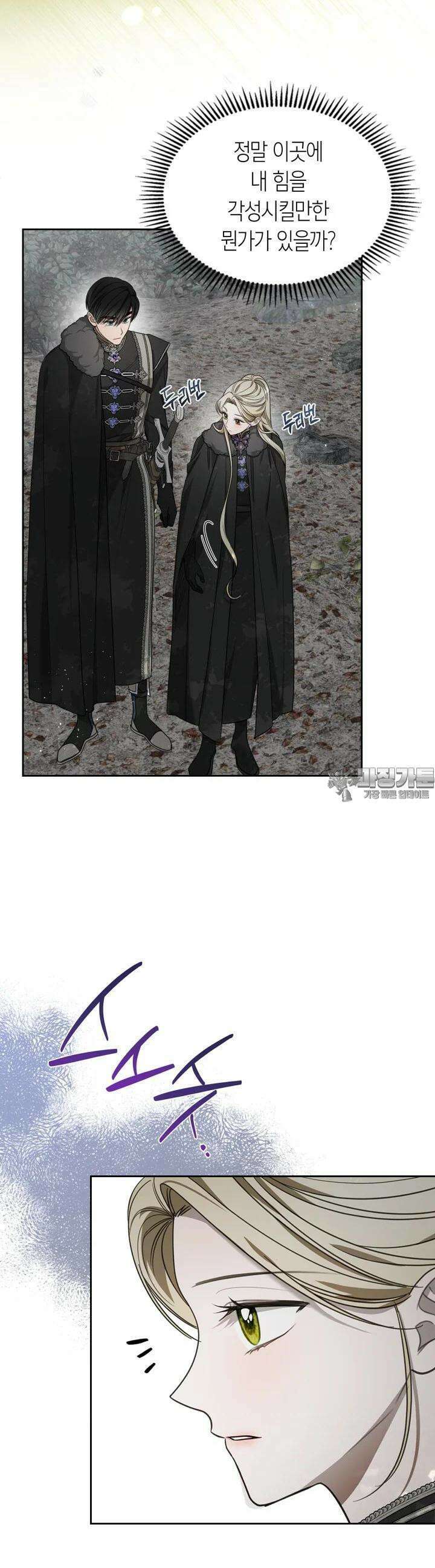 내 침대 밑에 괴물 남주가 산다 58화 6