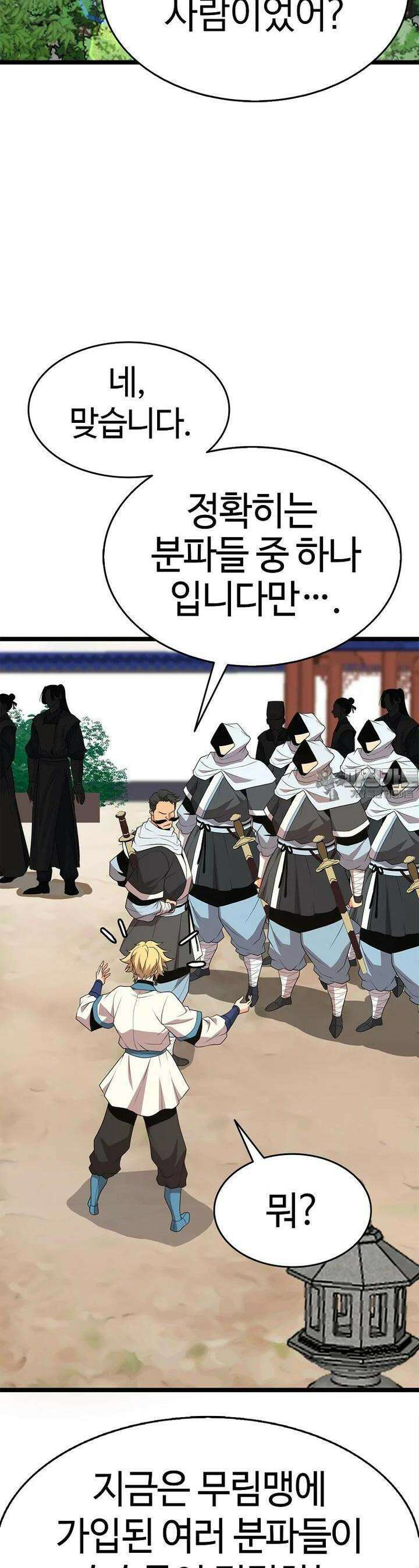 무림살롱 42화 3