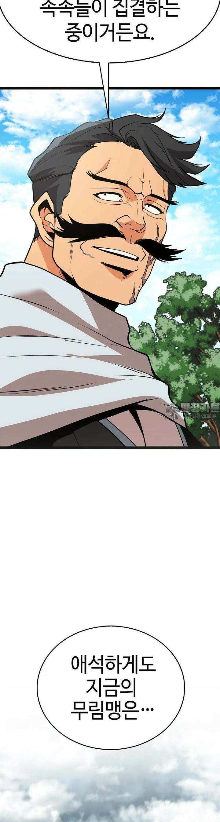 무림살롱 42화 4