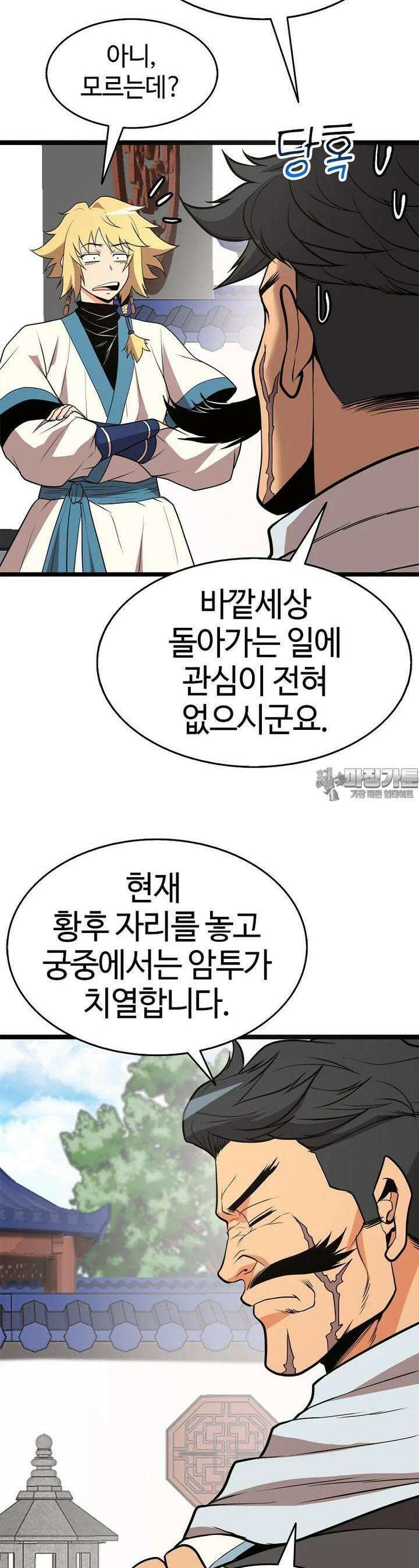 무림살롱 42화 6