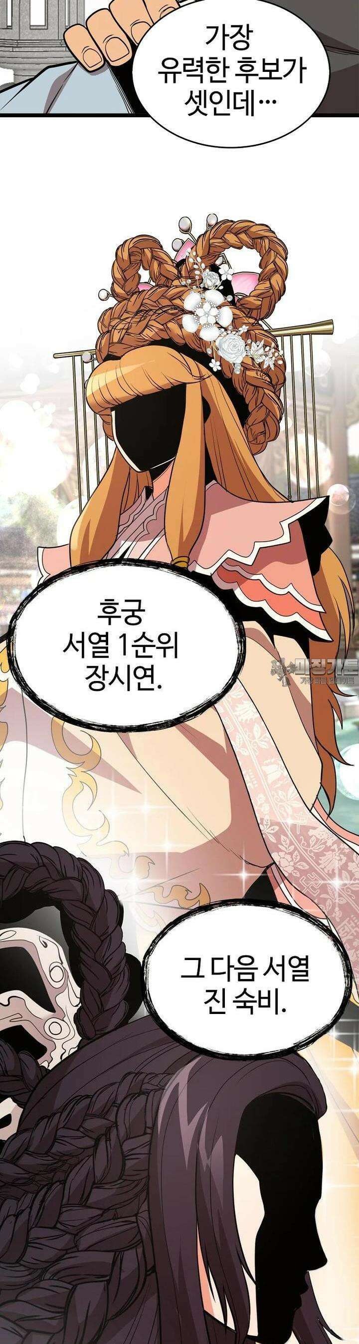무림살롱 42화 7