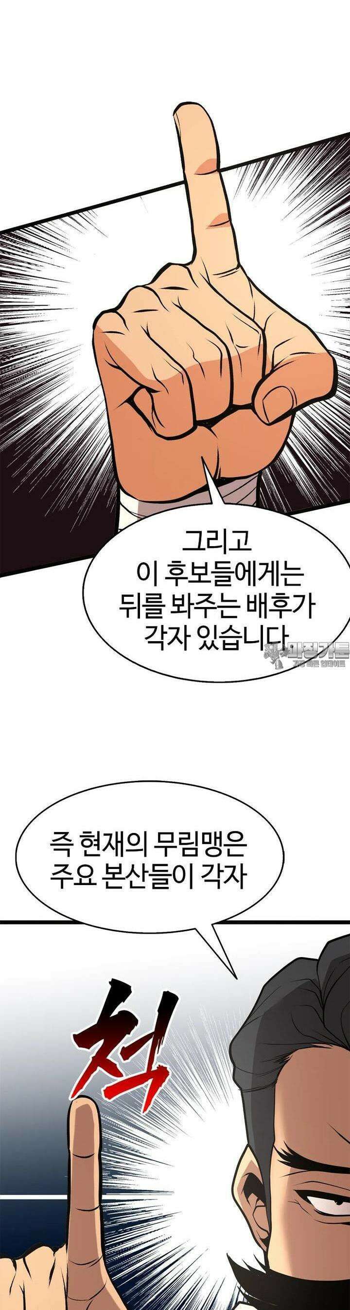 무림살롱 42화 9