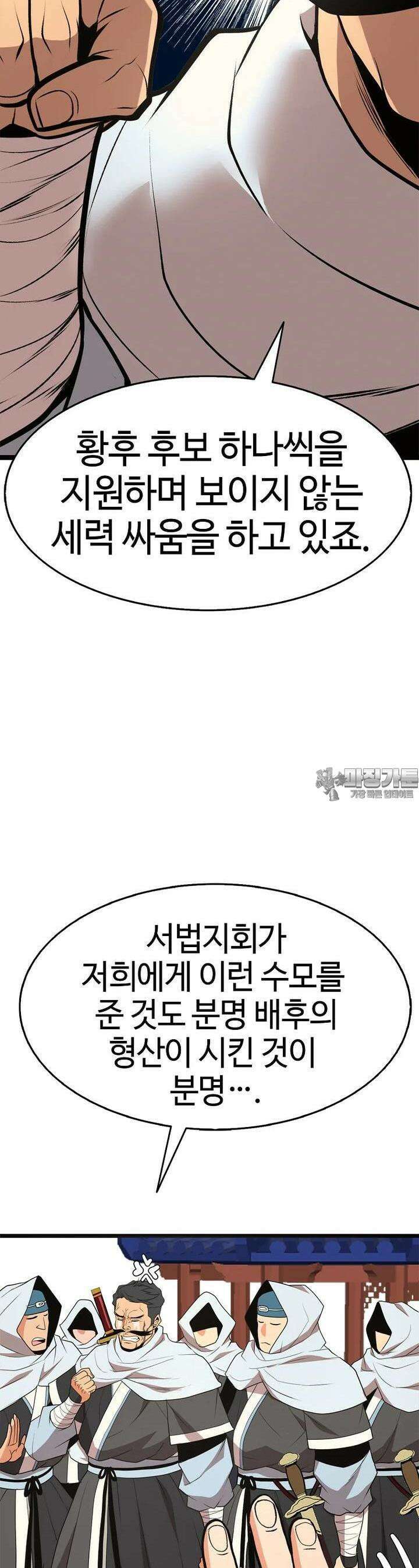 무림살롱 42화 10