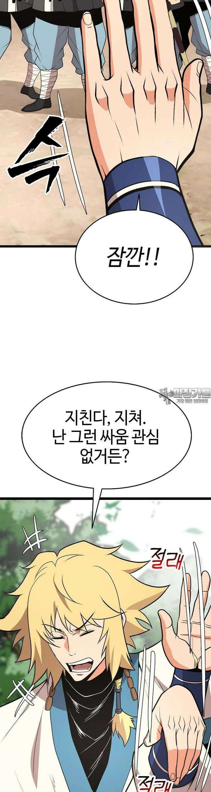 무림살롱 42화 11