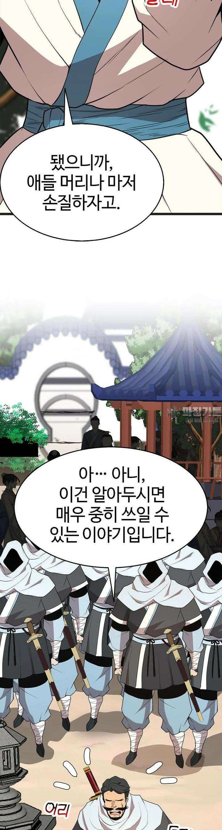 무림살롱 42화 12